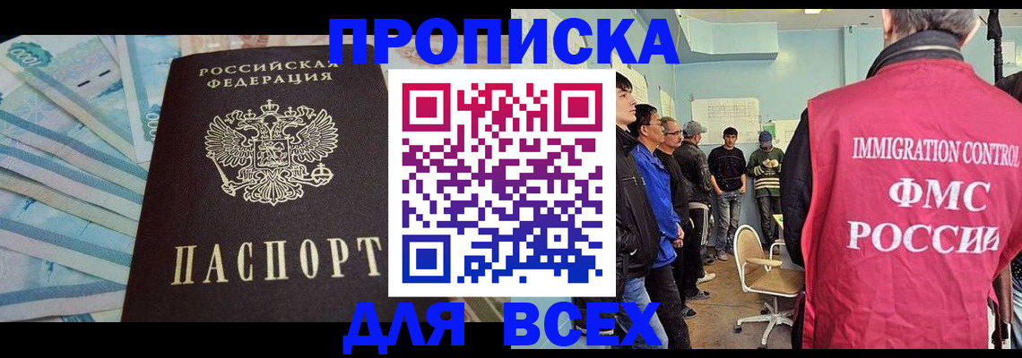 прописка штамп в Пущино